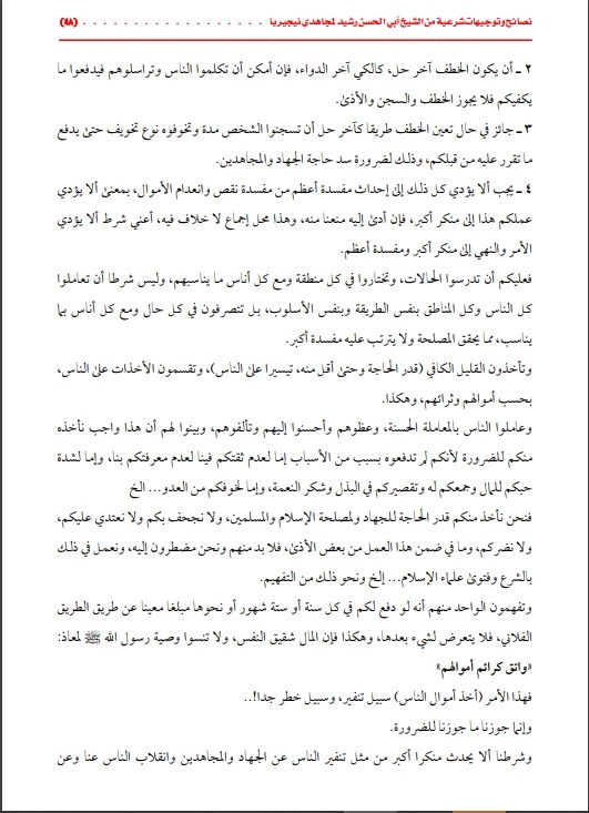 AQIM Advice to 'Boko Haram' Dissidents: Full Translation and Analysis ...