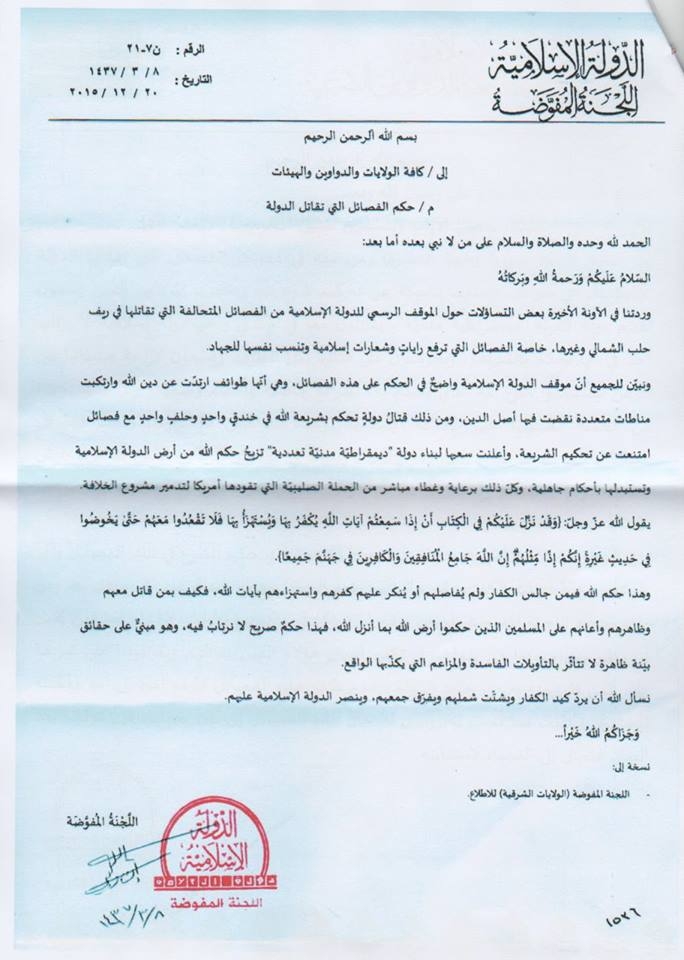 Archive of Islamic State Administrative Documents (cont.) :: Aymenn ...